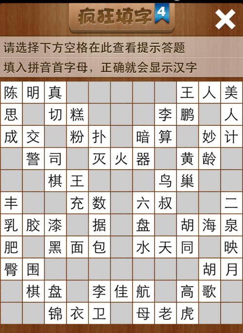 疯狂填字4第106关答案