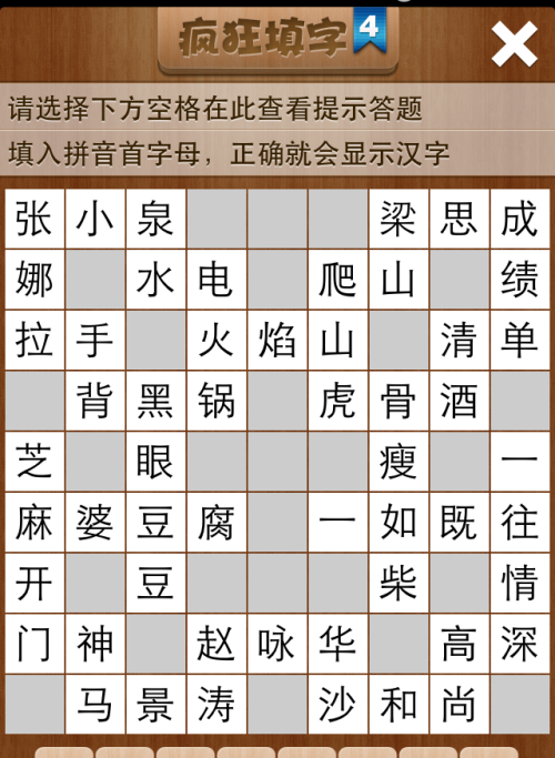 疯狂填字4第101关答案