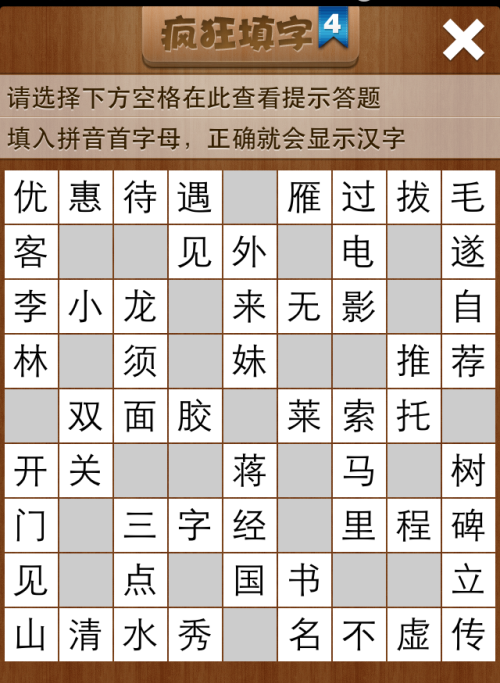 疯狂填字4第99关答案