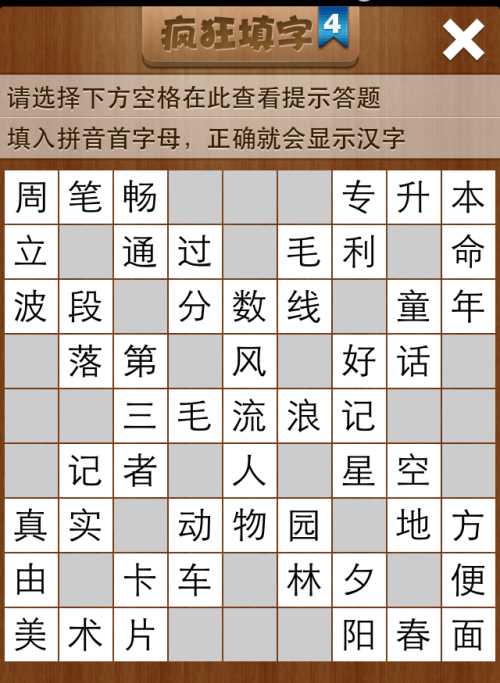 疯狂填字4第95关答案
