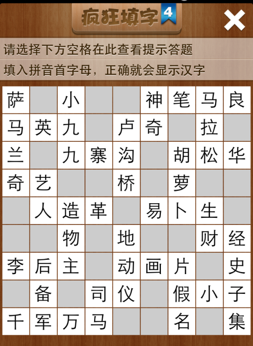 疯狂填字4第93关答案