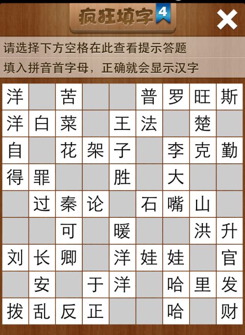 疯狂填字4第91关答案