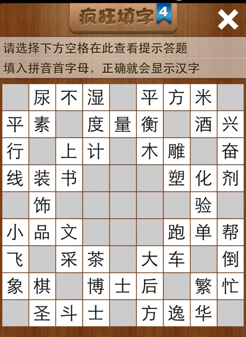 疯狂填字4第89关答案