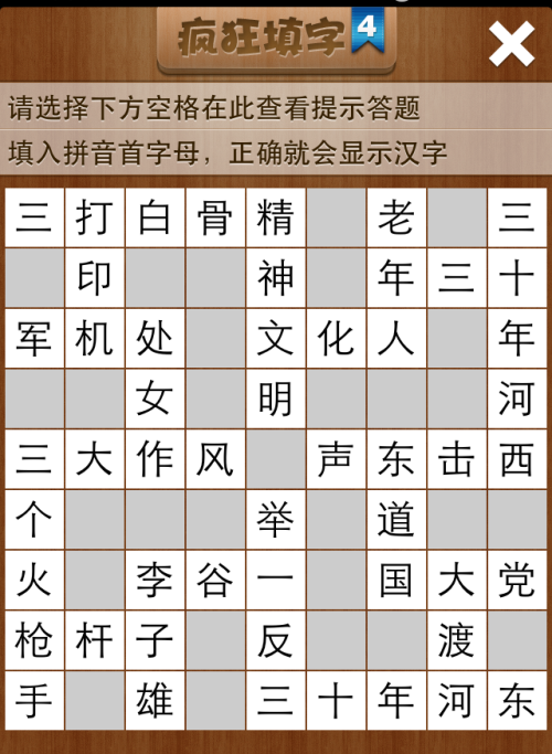 疯狂填字4第85关答案