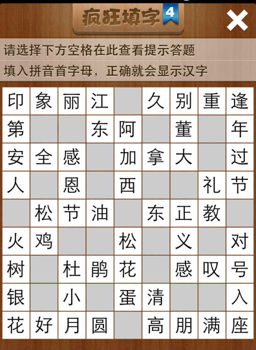 疯狂填字4第87关答案