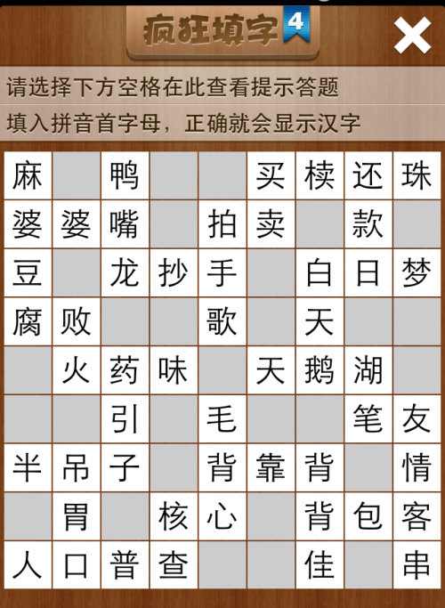 疯狂填字4第77关答案