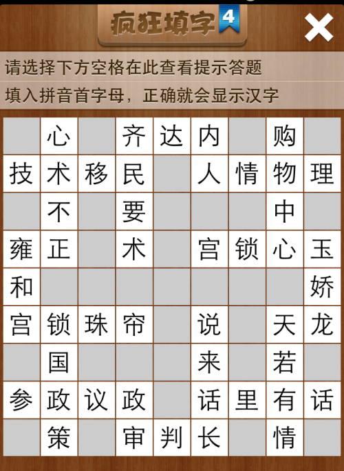疯狂填字4第74关答案