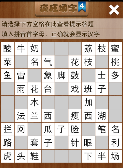 疯狂填字4第72关答案