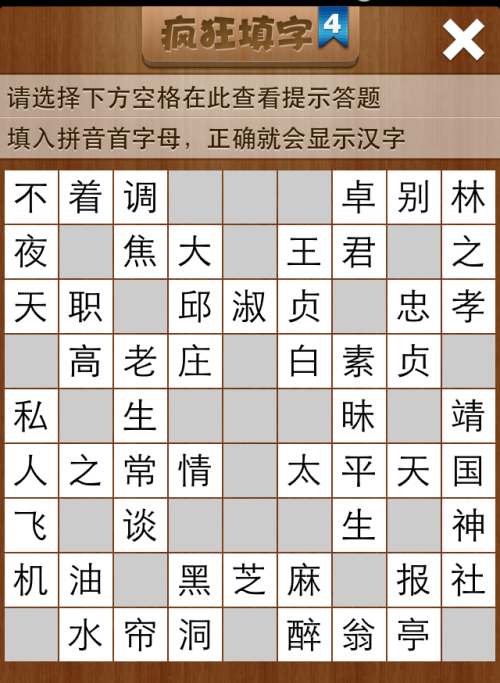 疯狂填字4第68关答案