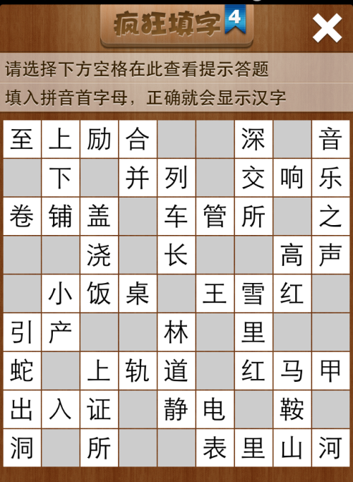 疯狂填字4第66关答案