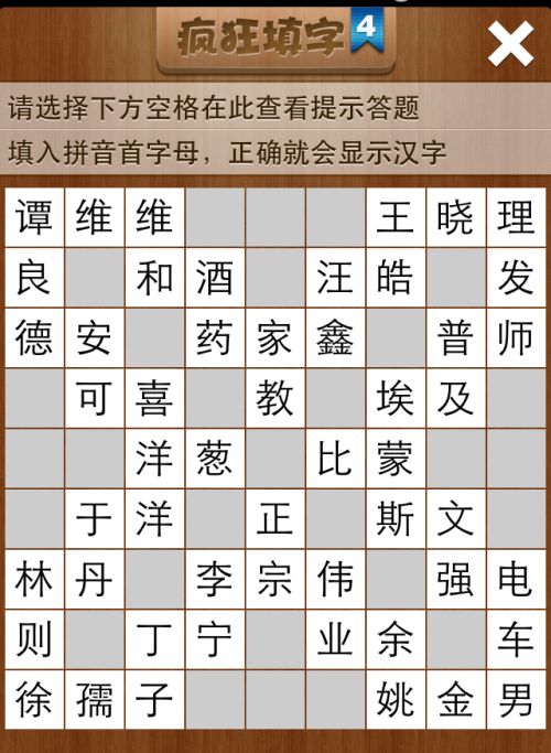 疯狂填字4第65关答案