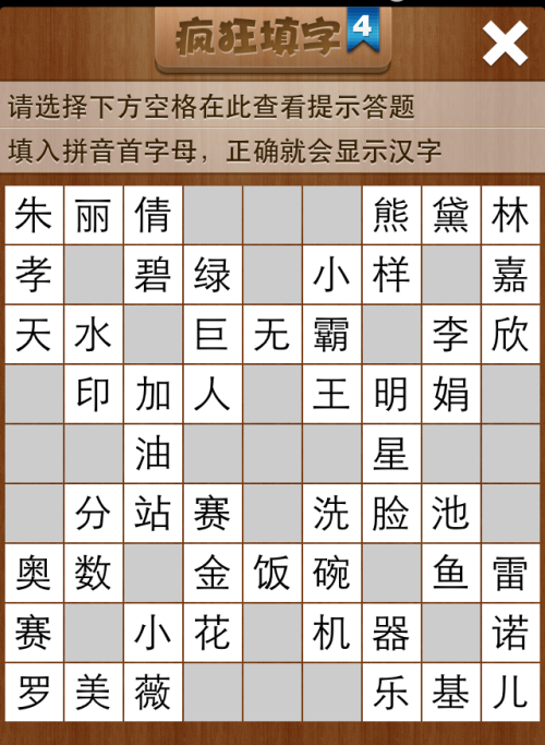 疯狂填字4第64关答案