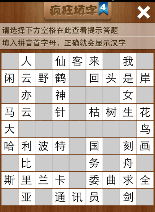 疯狂填字4第62关答案