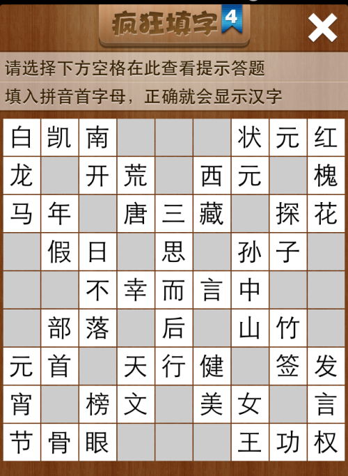 疯狂填字4第60关答案
