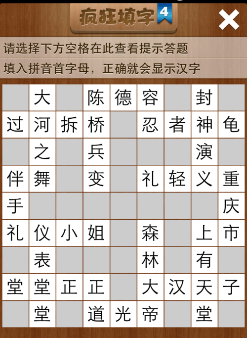 疯狂填字4第54关答案