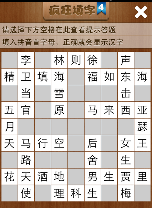 疯狂填字4第53关答案