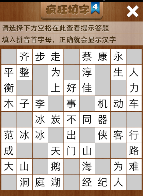 疯狂填字4第49关答案