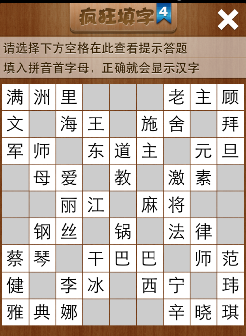 疯狂填字4第47关答案