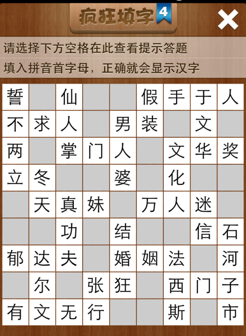 疯狂填字4第43关答案