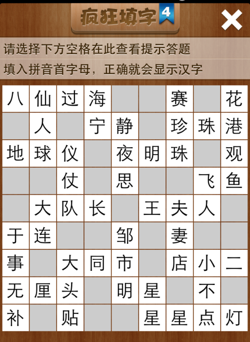 疯狂填字4第38关答案