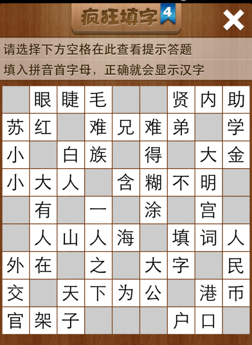 疯狂填字4第35关答案