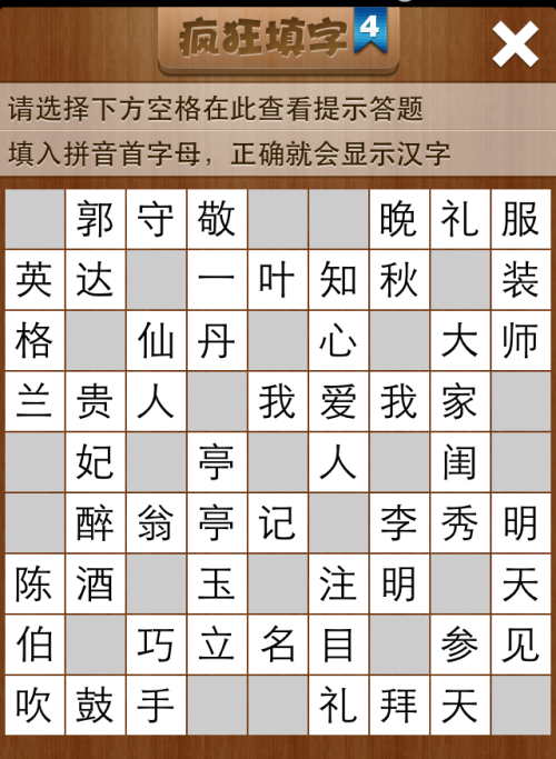 疯狂填字4第31关答案