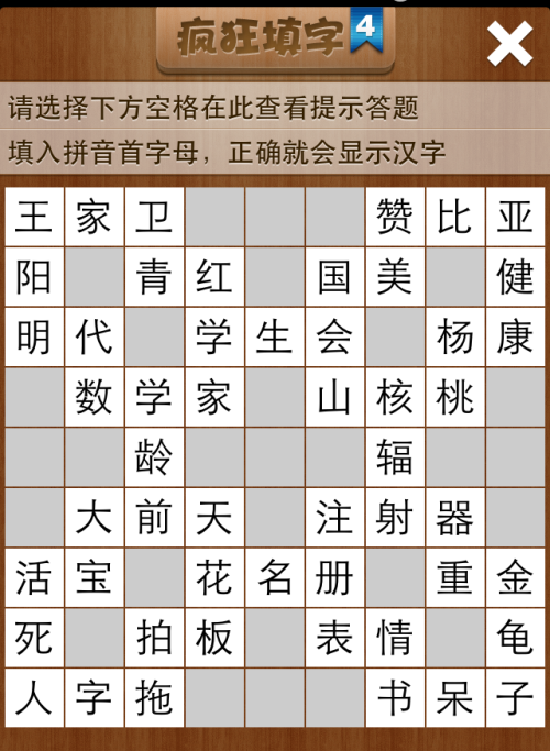 疯狂填字4第33关答案