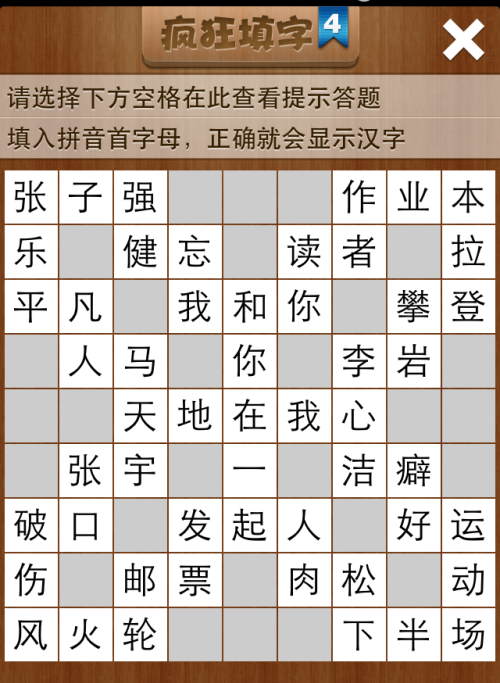 疯狂填字4第30关答案
