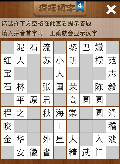 疯狂填字4第29关答案