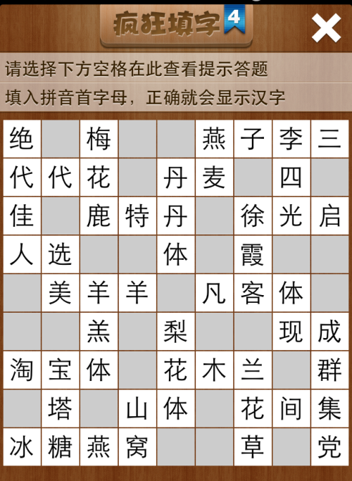 疯狂填字4第27关答案