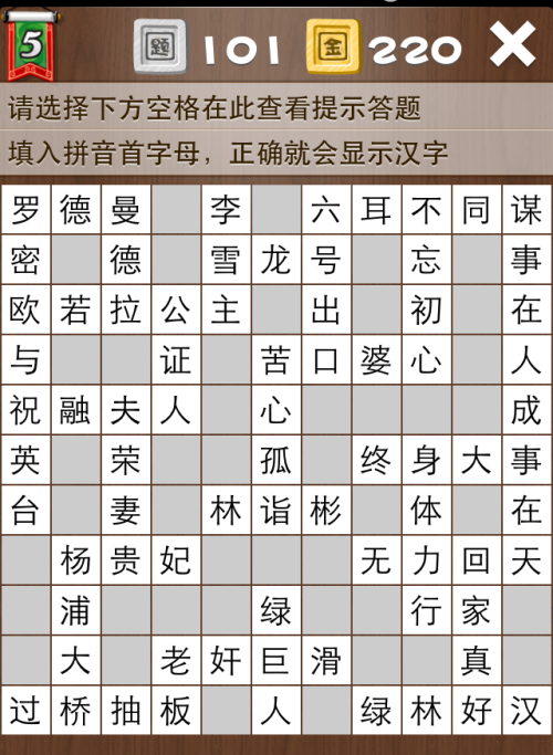 疯狂填字5第101关答案