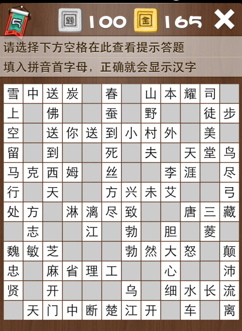 疯狂填字5第100关答案