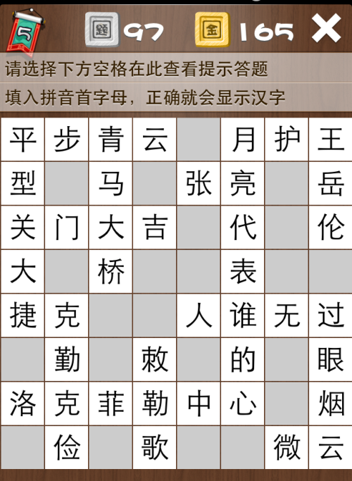 疯狂填字5第97关答案