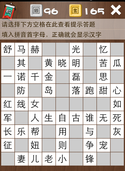 疯狂填字5第96关答案