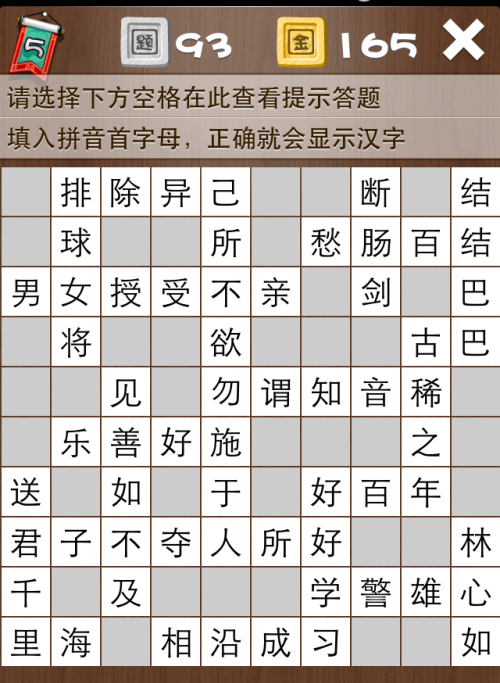 疯狂填字5第93关答案