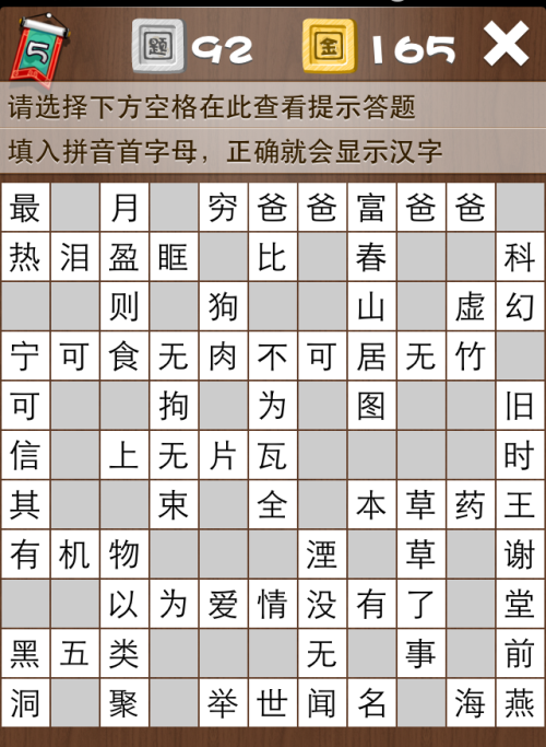疯狂填字5第92关答案