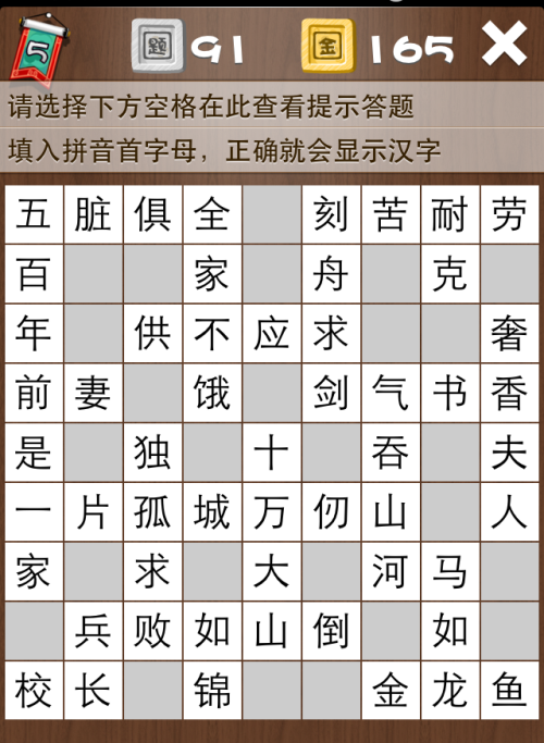 疯狂填字5第91关答案