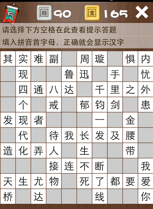 疯狂填字5第90关答案