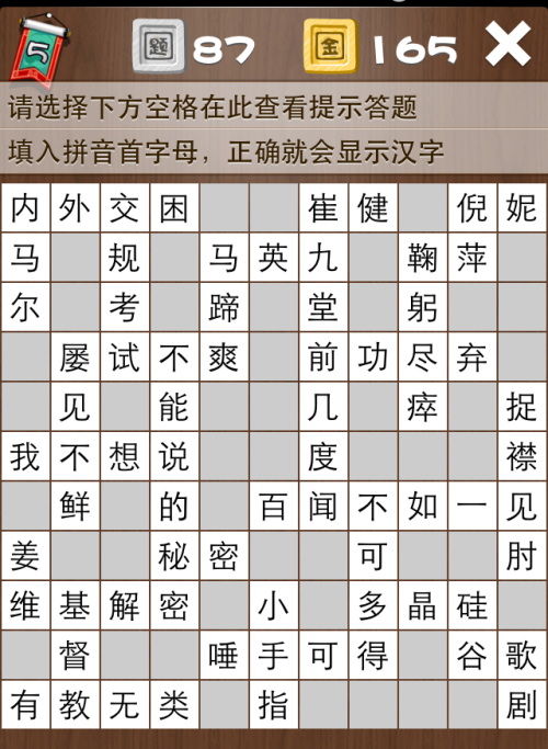 疯狂填字5第87关答案