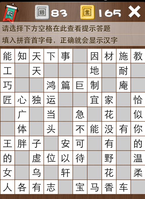 疯狂填字5第83关答案