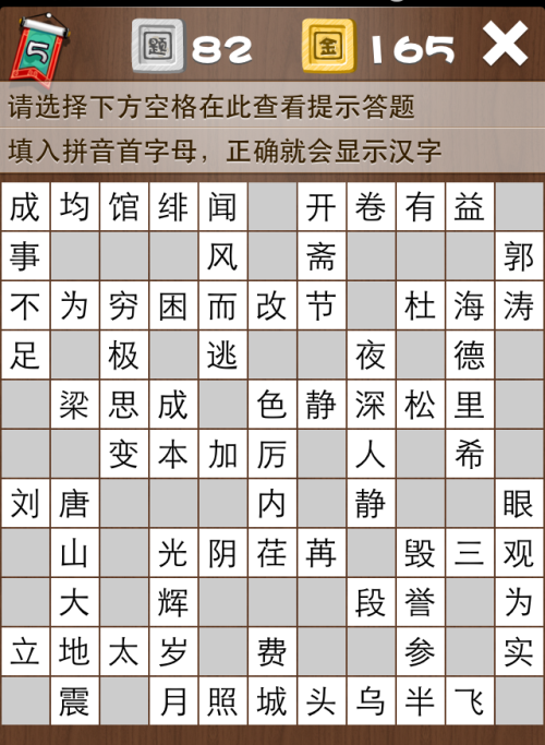 疯狂填字5第82关答案