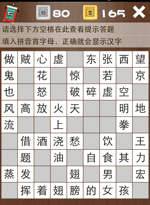 疯狂填字5第80关答案