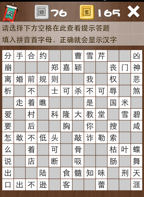 疯狂填字5第76关答案