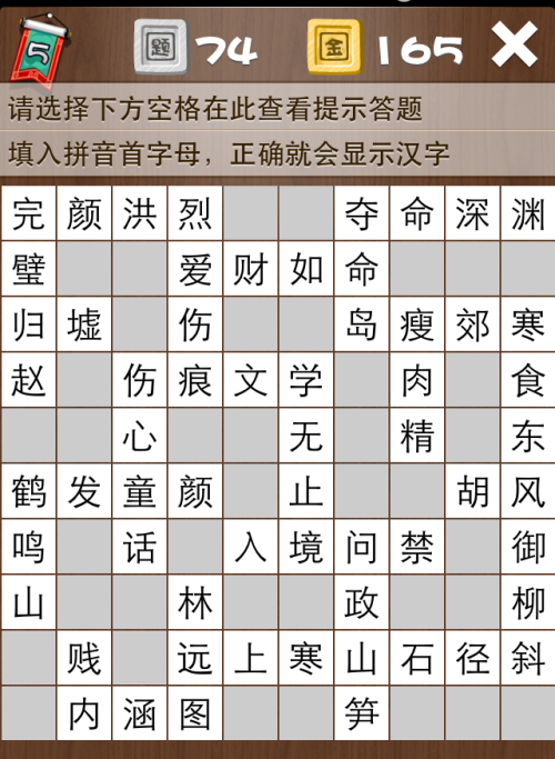 疯狂填字5第74关答案