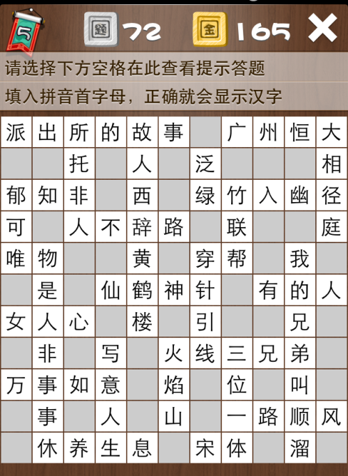 疯狂填字5第72关答案