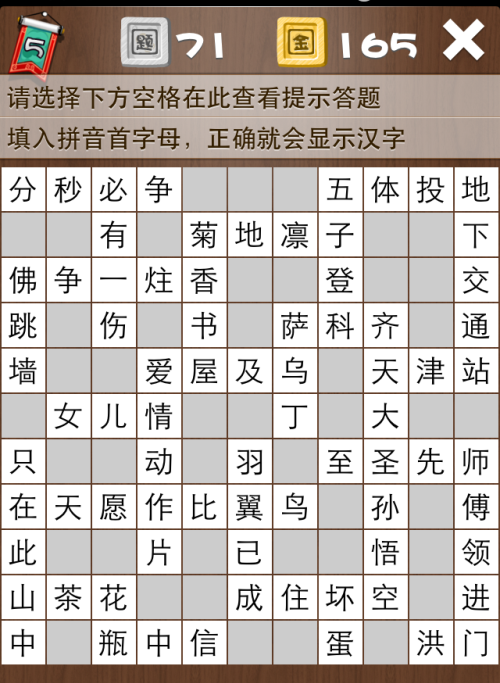 疯狂填字5第71关答案