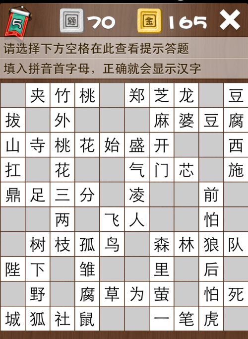 疯狂填字5第70关答案