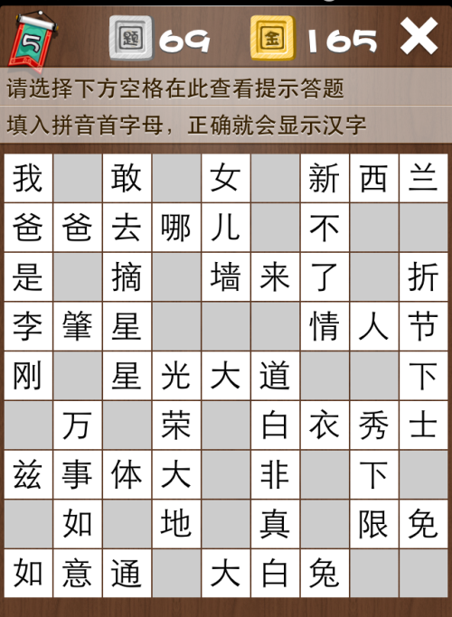 疯狂填字5第69关答案