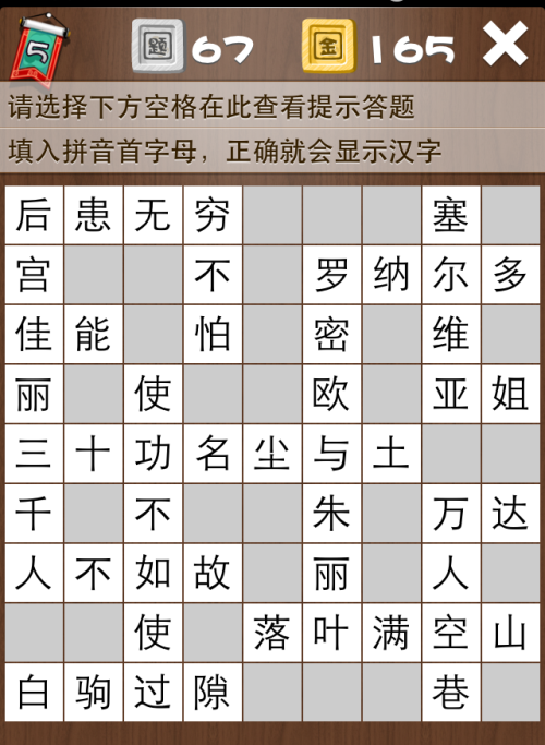 疯狂填字5第67关答案
