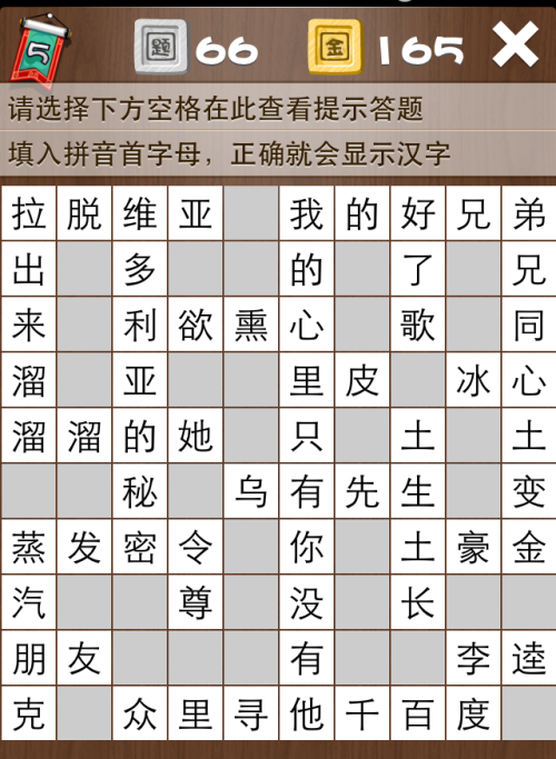 疯狂填字5第66关答案